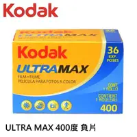 在飛比找蝦皮商城優惠-Kodak UltraMAX 400 36張 彩色負片 底片