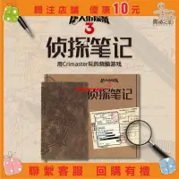 在飛比找蝦皮購物優惠-【精品百貨】唐人街探案3三之偵探筆記2桌遊推理互動燒腦遊戲解