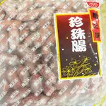 櫻之味 珍珠腸 1KG/包 約100顆 鑫鑫腸 台灣豬肉 烤肉必備 中秋 烤肉 口感扎實 鮮脆多汁 食品認證 零售 批發