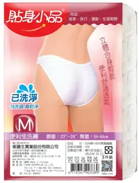 在飛比找樂天市場購物網優惠-【貼身小品】女性三角免洗褲M-XL(5件/包)