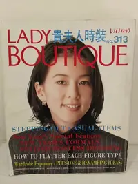 在飛比找Yahoo!奇摩拍賣優惠-日版貴夫人時裝LADY BOUTIQUE 早期 No.313