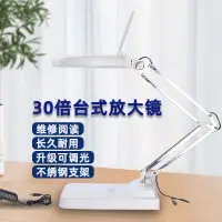 在飛比找蝦皮商城精選優惠-30倍臺式放大鏡帶燈維修電子工作臺老人閱讀雕刻焊接電路板放大