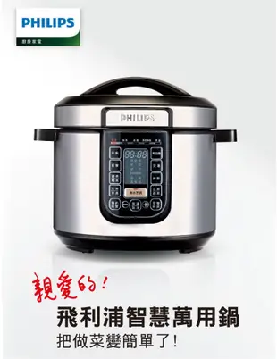 【贈專用不鏽鋼內鍋】PHILIPS 飛利浦 智慧萬用鍋(光燦銀) HD2133 (6.7折)