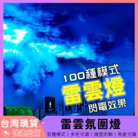 在飛比找樂天市場購物網優惠-雷雲燈 氛圍燈 rgb 燈條 氣氛燈 電競燈 房間氣氛燈 裝