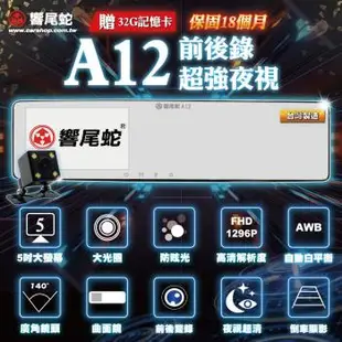 響尾蛇 A12 超薄曲面5吋 高畫質前後雙錄行車紀錄器(贈32G記憶卡)