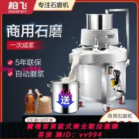 在飛比找樂天市場購物網優惠-柏飛石磨腸粉機電石磨機電動商用全自動豆腐豆漿機打米漿磨漿機