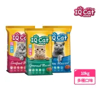 在飛比找momo購物網優惠-【IQ CAT】聰明貓乾糧-多種口味 10KG(貓飼料/成貓