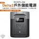 行動電源 【逐露天下】 ECOFLOW Delta 2 MAX戶外儲能電源 儲能 2048Wh 充電 可攜式 露營