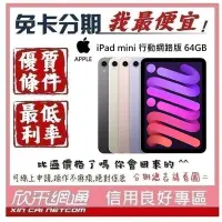 在飛比找Yahoo!奇摩拍賣優惠-APPLE iPad mini 6代 64GB 行動網路 學