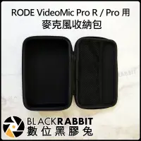 在飛比找蝦皮購物優惠-數位黑膠兔【 麥克風收納包 RODE VideoMic Pr