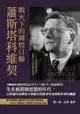 【電子書】戰火下的輝煌日輪蕭斯塔科維契：《穆森斯克郡的馬克白夫人》、《鼻子》、《黃金時代》生在被箝制思想的年代，以怪誕的音樂語言與鮮活的節奏性表達對世事的譏諷