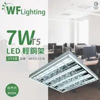 在飛比找ETMall東森購物網優惠-4入 【舞光】 LED-2441-T5 LED T5 7W 