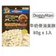 【DoggyMan】迷你牛奶骨型 消臭餅乾 80克 (狗零食)