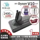 【禾淨家用HG】Dyson V10 DC1025 2400mAh 副廠吸塵器配件 鋰電池(三重送B)