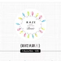 在飛比找蝦皮購物優惠-［紙膠帶 整卷］KAZE 彩燈大趴1 2