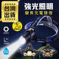 在飛比找PChome24h購物優惠-【爆亮L2強光頭燈】含18650電池x2 伸縮調光雙鋰電 X