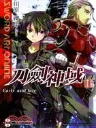 Sword Art Online 刀劍神域08：Early and late