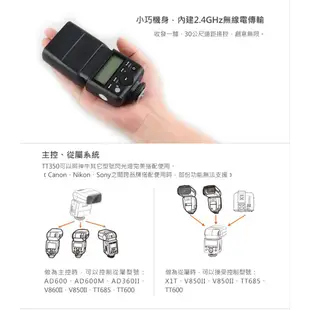 公司貨 TT350 C/N/S/F 神牛 Godox 微單 自動閃燈 TTL 內建接收器 閃光燈