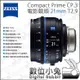 數位小兔【蔡司 Zeiss Compact Prime CP.3 21mm T2.9 電影鏡頭】拍攝 鏡頭 電影鏡頭 攝影機 公司貨
