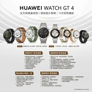 【HUAWEI 華為】 HUAWEI WATCH GT 4 41mm 運動健康智能時尚手錶 贈折疊後背包 流光金 (3/8陸續出貨)