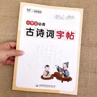 在飛比找樂天市場購物網優惠-練字帖 小學生必背古詩詞鋼筆字帖每一日練正楷楷書唐詩宋詞硬筆