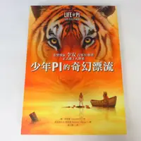 在飛比找蝦皮購物優惠-【綠鈕二手書店】＜少年PI的奇幻漂流＞皇冠出版－楊 馬泰爾