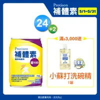 在飛比找PChome24h購物優惠-補體素 鉻100 液 (不甜)(237mlx24罐)+補體素