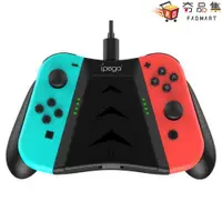 在飛比找ETMall東森購物網優惠-【夯品集】【Ipega】 Switch 可充電遊戲手把 多功