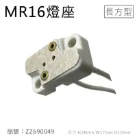 在飛比找momo購物網優惠-【配件】10個 JC磁頭 GU5.3 MR16燈座 長方形 