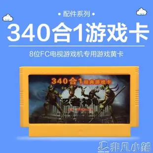 下殺 遊戲機 霸王小子任天堂紅白電視游戲機卡帶8位FC340合一赤色要塞瑪麗