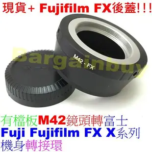 送後蓋有擋板 M42 Zeiss Pentax鏡頭轉富士Fujifilm Fuji FX X機身轉接環 XA1 X-M1
