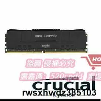 在飛比找露天拍賣優惠-下殺價!美光 Crucial Ballistix D4 32