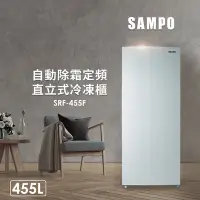 在飛比找Yahoo奇摩購物中心優惠-SAMPO聲寶 455公升直立式冷凍櫃(SRF-455F)