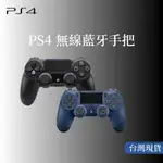 台灣現貨.PS4手把 無線手把 帶光條 二代PRO 藍芽5.0 震動手把 無線有線 PC 控制器 電腦 適用安卓手機