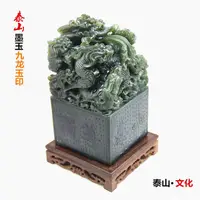 在飛比找蝦皮商城精選優惠-印章泰山墨玉九龍玉璽印章大擺件客廳玄關書房辦公室開業喬遷商務