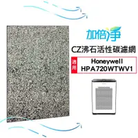 在飛比找蝦皮購物優惠-【加倍淨】CZ沸石活性碳濾 適用Honeywell HPA-