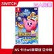 【全新現貨】NS 任天堂 Switch 星之卡比 Wii 豪華版 亞中版 中文 瓦多迪 多人 橫向動作冒險【一樂電玩】