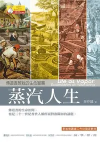 在飛比找Yahoo!奇摩拍賣優惠-蒸汽人生：傳道書教我的生命智慧