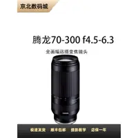 在飛比找蝦皮購物優惠-【品質現貨 下單立減】二手騰龍70-300mm索尼E卡口全幅