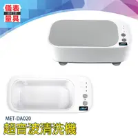 在飛比找蝦皮購物優惠-【儀表量具】小型清洗器 飾品清潔機 攜帶型 手錶清洗 假牙清