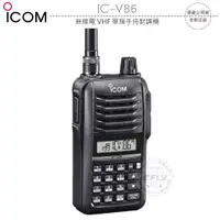 在飛比找蝦皮購物優惠-【飛翔商城】ICOM IC-V86 無線電 VHF 單頻手持