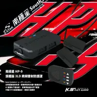 在飛比找Yahoo!奇摩拍賣優惠-L9s【南極星 HP-9 旗艦版3LD 跳頻雷射防護罩】全時