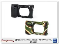 在飛比找樂天市場購物網優惠-EC easyCover 金鐘套 適用 Sony A6000