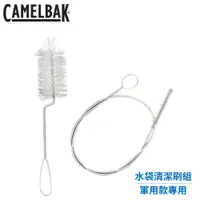 在飛比找蝦皮商城優惠-【CamelBak 美國 水袋清潔刷組(軍用款專用)】CBM