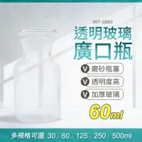 在飛比找momo購物網優惠-【工具網】玻璃樣本瓶60ML 燒杯 容器瓶 玻璃藥瓶 實驗室