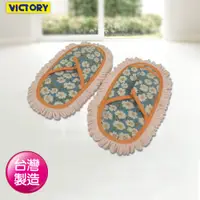 在飛比找PChome24h購物優惠-【VICTORY】輕鬆拖把鞋(2雙)