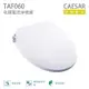 CAESAR 凱撒衛浴 TAF060 免插電洗淨便座 不含安裝