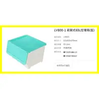 在飛比找蝦皮購物優惠-前開式65L整理箱 藍 LV8001 0_277 收納箱