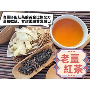 【沖泡穀粉小舖】<老薑紅茶 > 接單後現包 天然無糖無其他添加物  即沖即飲~熱熱喝 薑薑好 薑茶