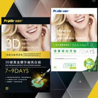 在飛比找松果購物優惠-Protis普麗斯-3D碳黑金鑽牙托式深層長效牙齒美白組-歐